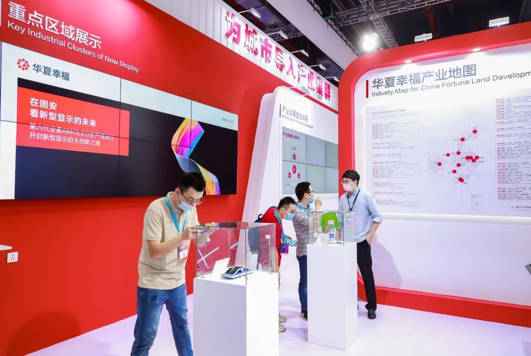 携手行业领军企业打造新型显示产业集群，华夏幸福亮相DIC EXPO显示展