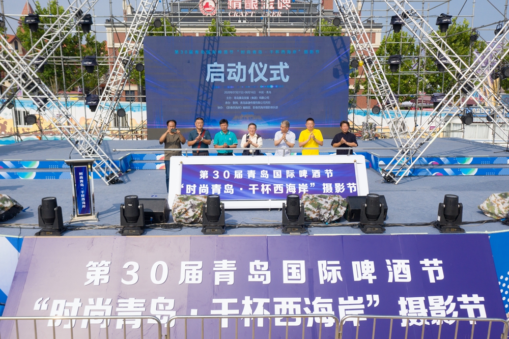 以影像为媒 青岛国际啤酒节“时尚青岛&middot;干杯西海岸”摄影节启动
