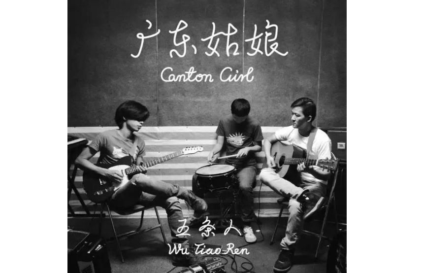 《广东姑娘》专辑照片。