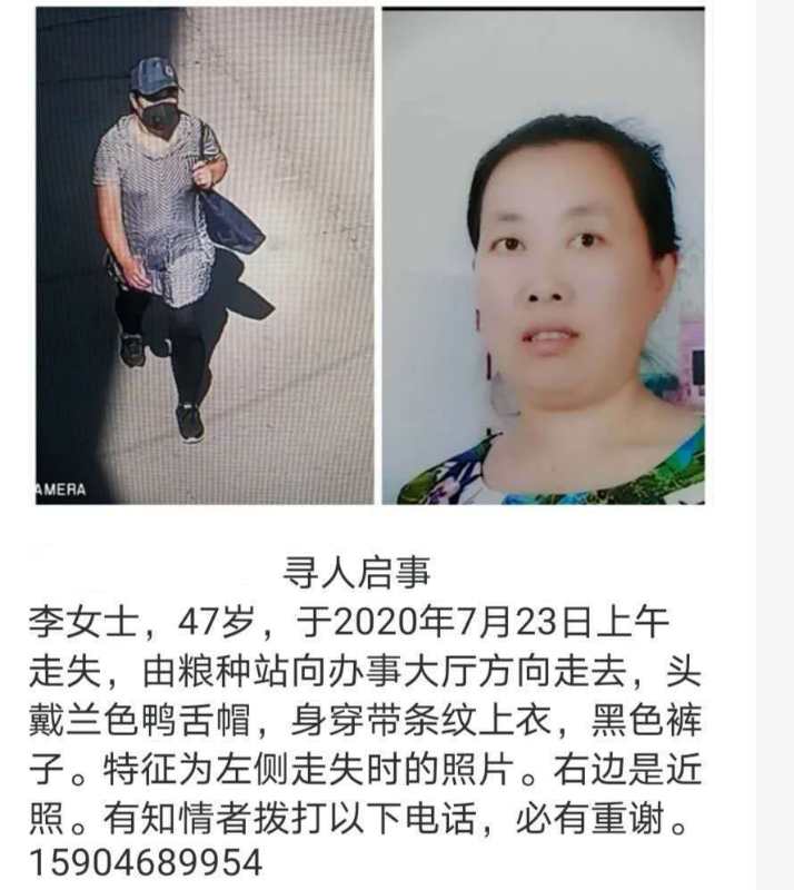 寻找李女士的寻人启事 受访者供图