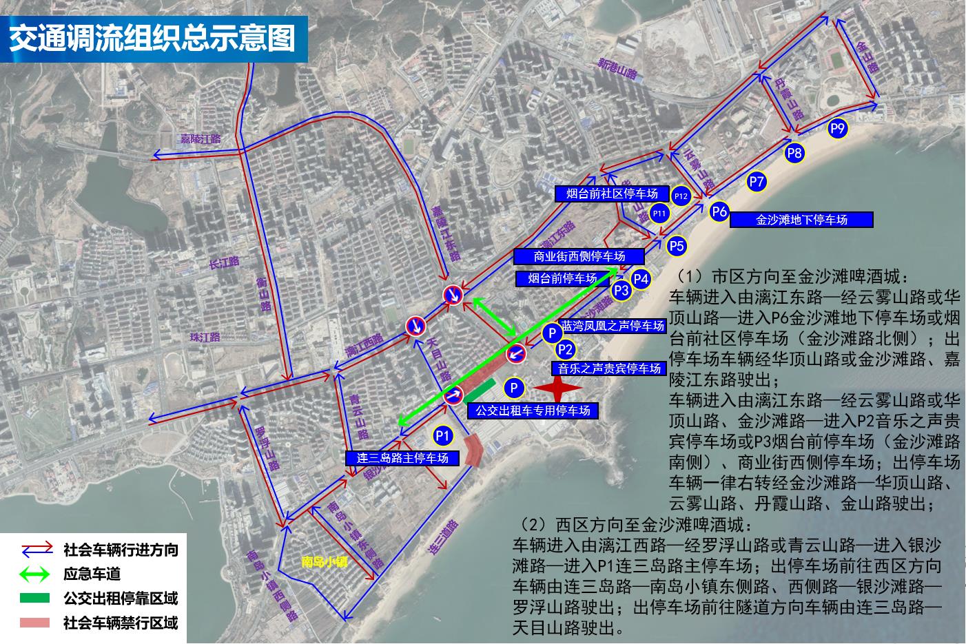 第30届青岛国际啤酒节31日开幕 交警部门:全力做好各项交通安保工作