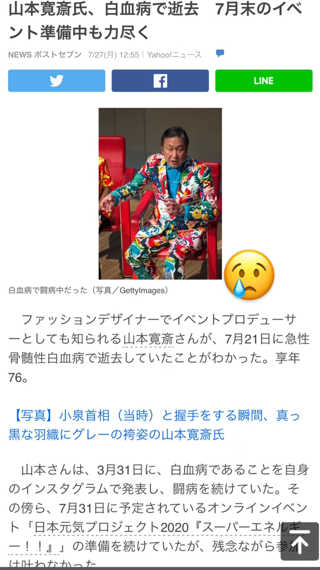 日本鬼才设计师山本宽斋病逝