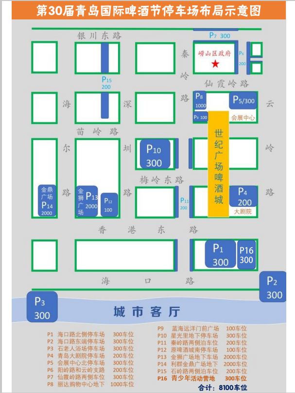 第30届青岛国际啤酒节31日开幕 交警部门:全力做好各项交通安保工作