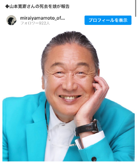 日本鬼才设计师山本宽斋病逝