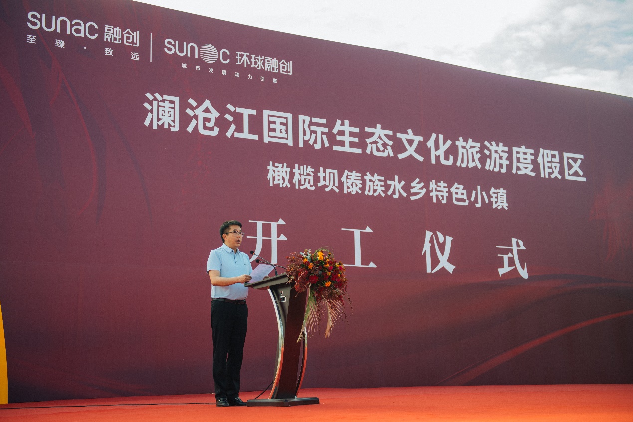 云南省城投集团党委书记,董事长杨敏致辞   实拍图