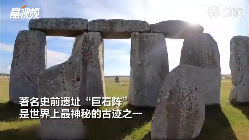 英国巨石阵石料来源之谜被揭开