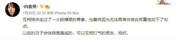 周奇向俞星宣布分手：未来你要继续闪闪发光