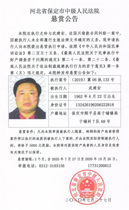 来自保定市中级人民法院