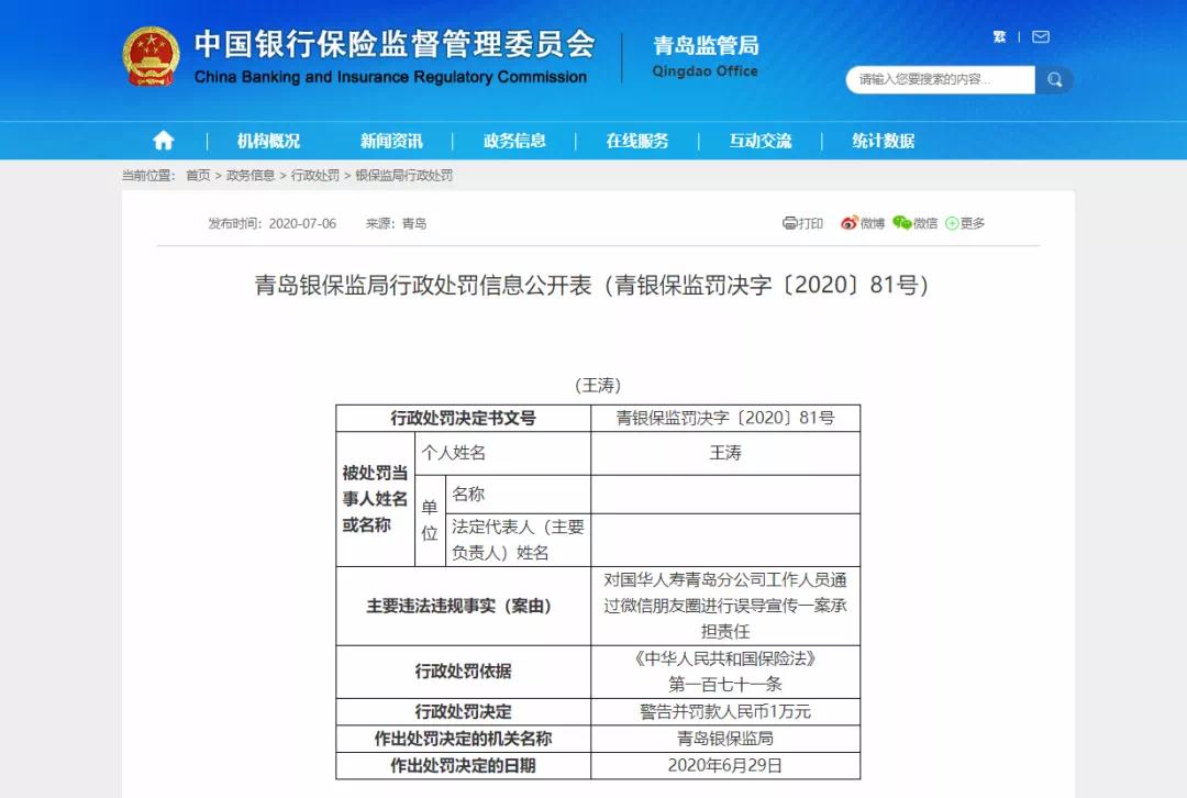 青岛周刊丨即墨区政府党组成员刘永军接受审查调查