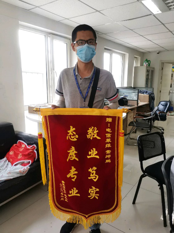 常坤鹏收到锦旗