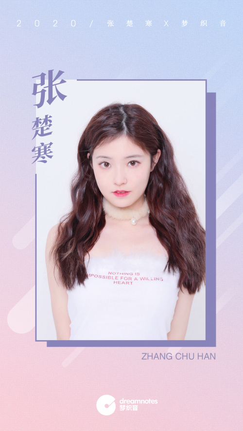 青春有你2张楚寒签约梦织音 八月发布首张个人EP_凤凰网