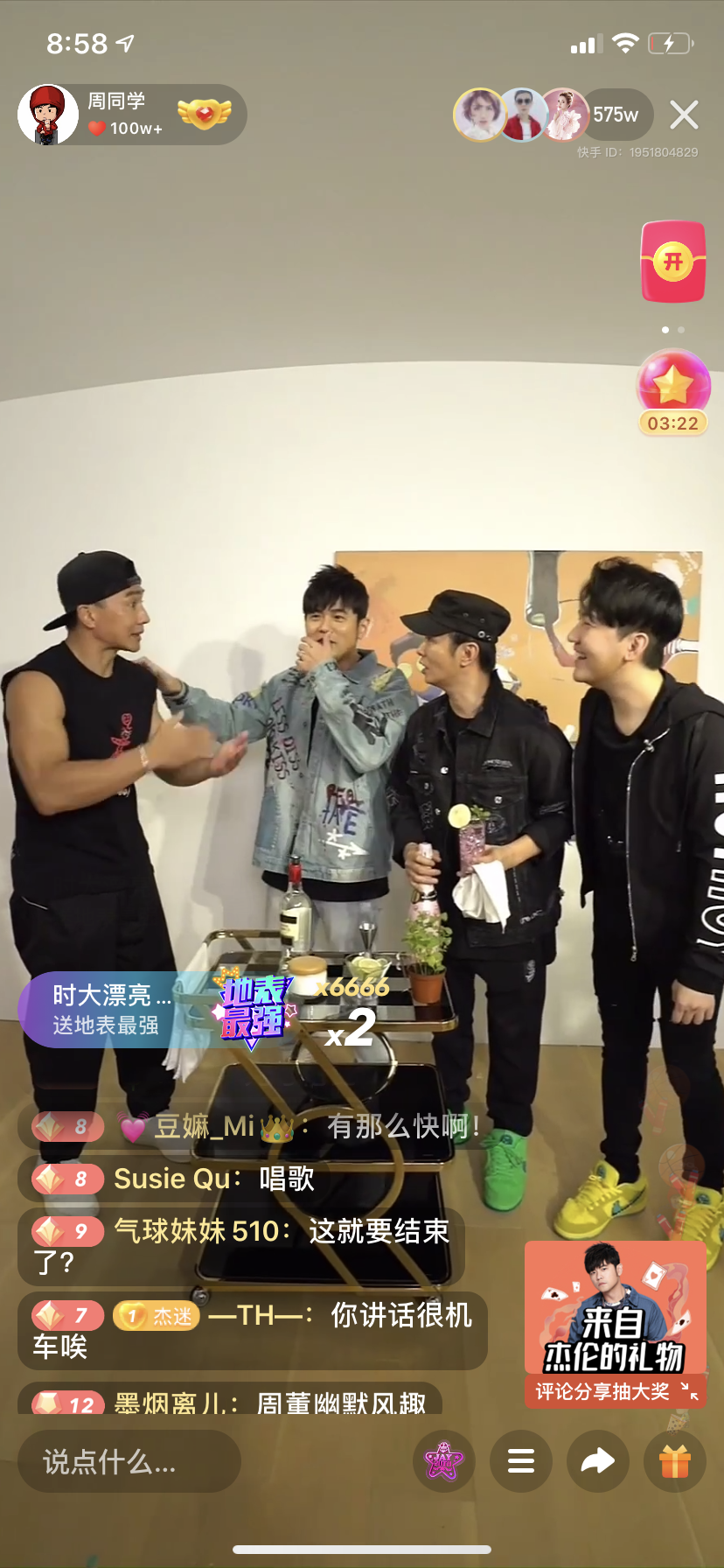 周杰伦快手直播首秀现场