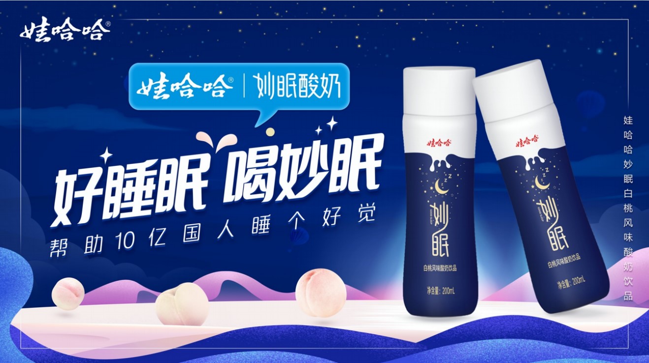 娃哈哈妙眠酸奶饮品调查:夸大助眠功能,层级营销疑传销