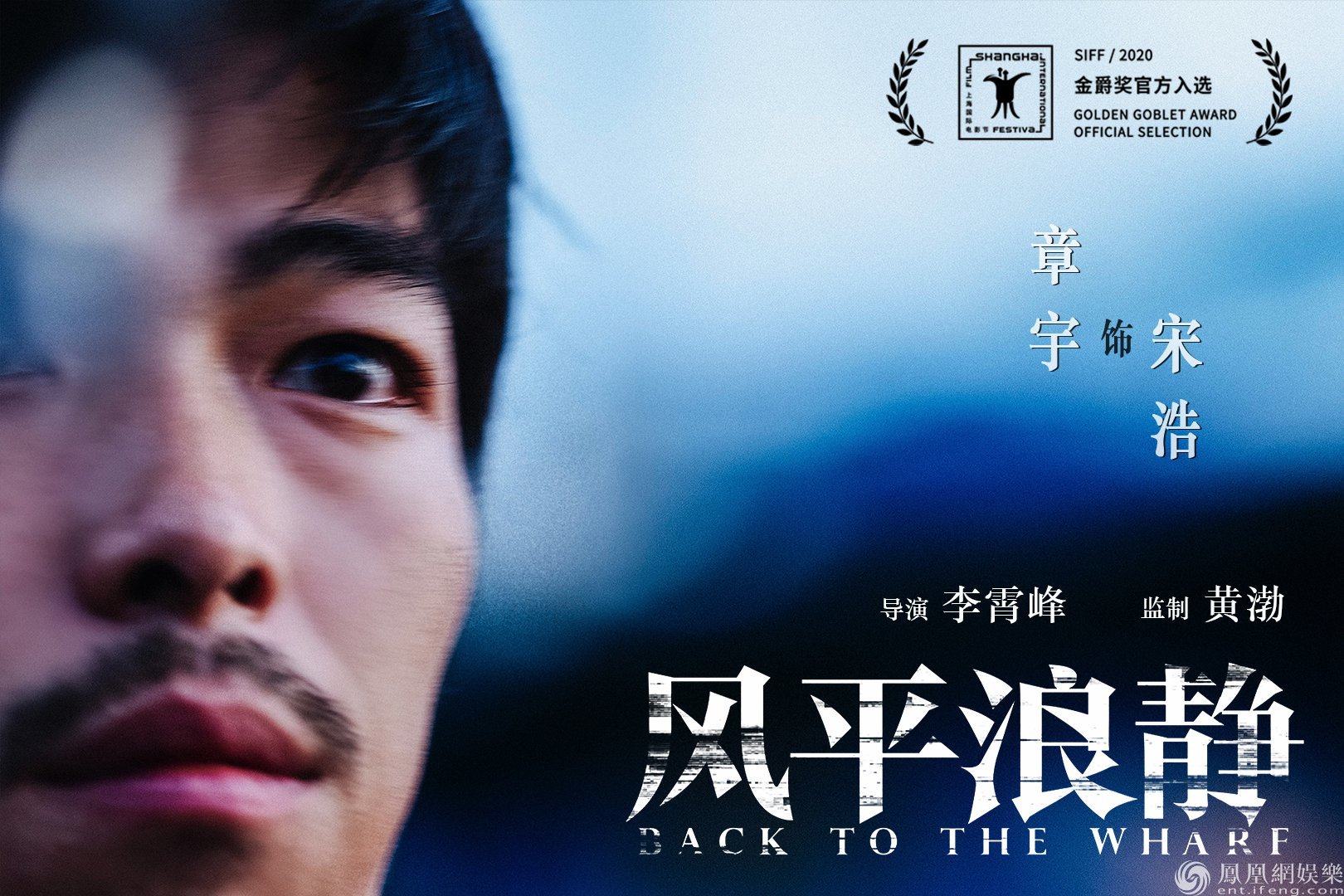 章宇电影《风平浪静》剧照