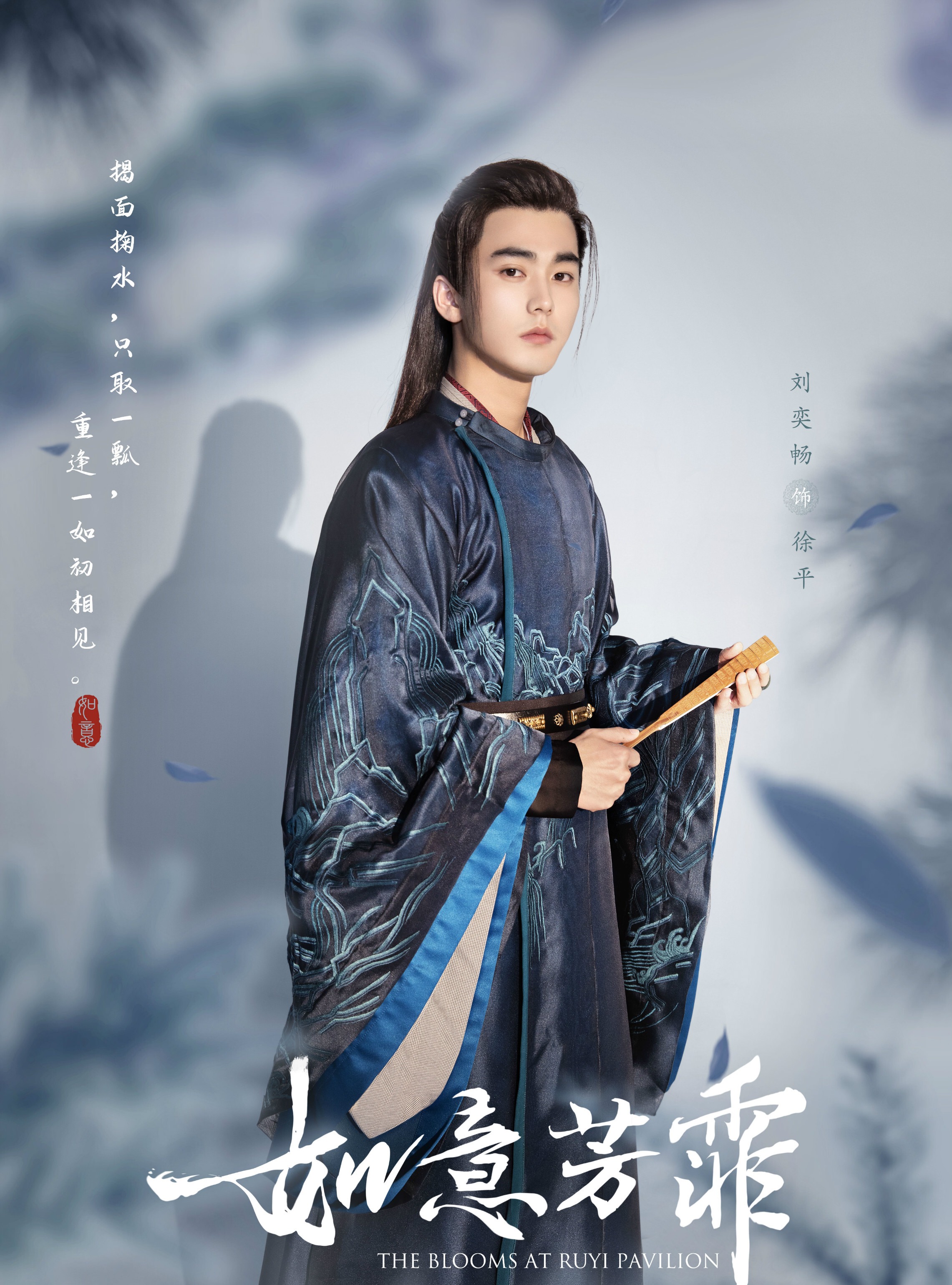 《如意芳霏》发布剧照 刘奕畅饰演徐平上演温柔眼神杀