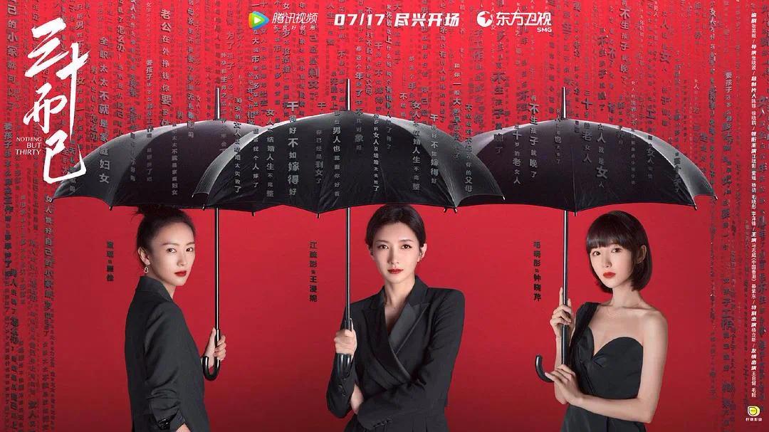 感谢这部剧让所有女孩都知道了，30岁并不是世界末日，它和20岁一样，也有着许多快乐与挑战。