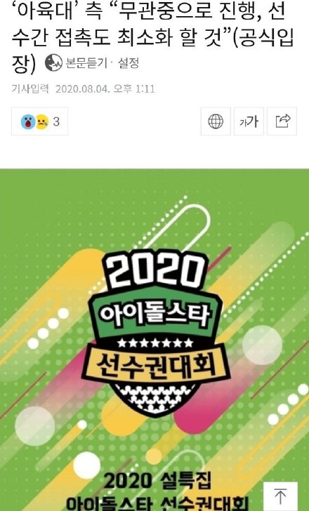韩综《2020中秋偶像运动会》将采取“无观众”模式举行