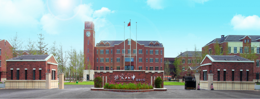 图：北京八中固安分校校舍