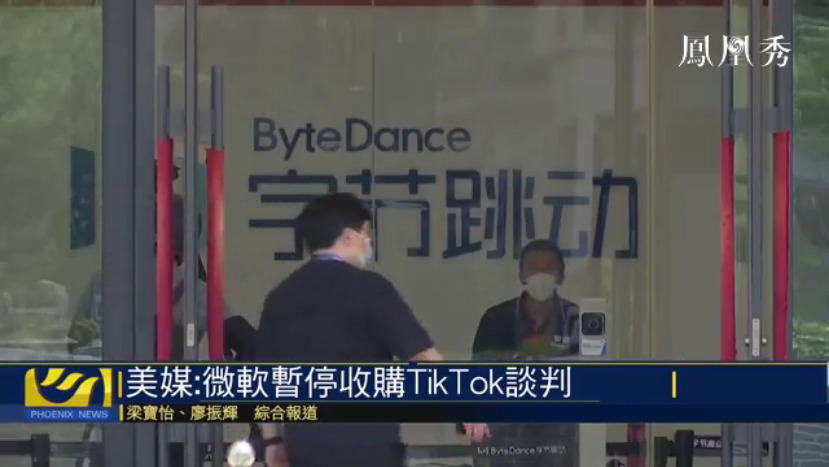 美媒：微软暂停收购TikTol谈判