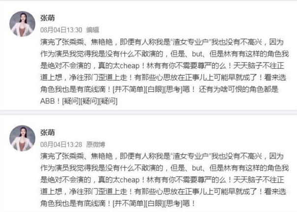 张萌吐槽林有有|渣女之争？张萌吐槽林有有：这样的角色我绝对不会演 追剧上头入戏太深？