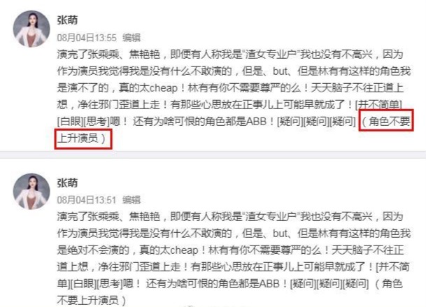 张萌吐槽林有有|渣女之争？张萌吐槽林有有：这样的角色我绝对不会演 追剧上头入戏太深？