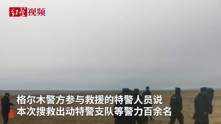 在青海失联二十余日女大学生遗骸被找到 现场搜救画面曝光