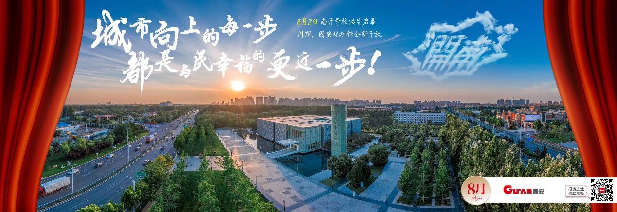 固安产业新城教育等多领域利好8月集中释放