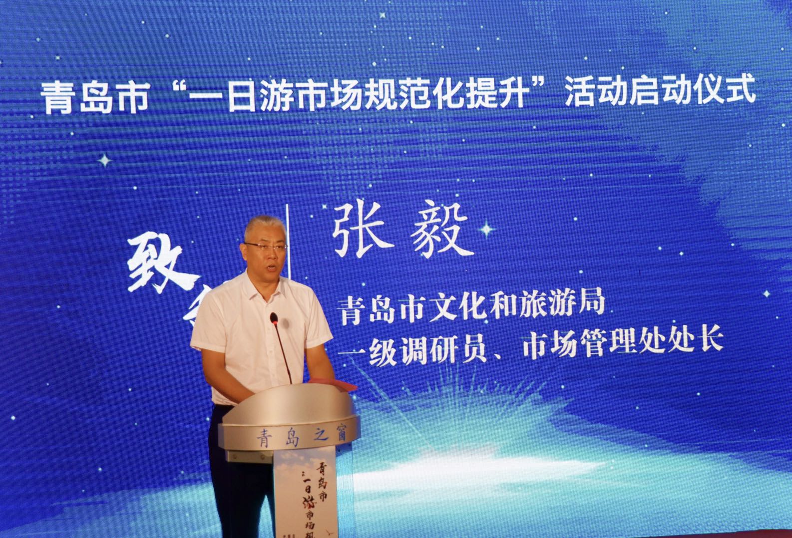 青岛规范“一日游”市场，推出标准化旅游产品