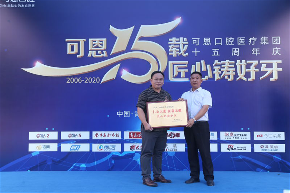 新起点 新征程!可恩口腔十五周年庆典圆满落幕!凤凰网青岛_凤凰网