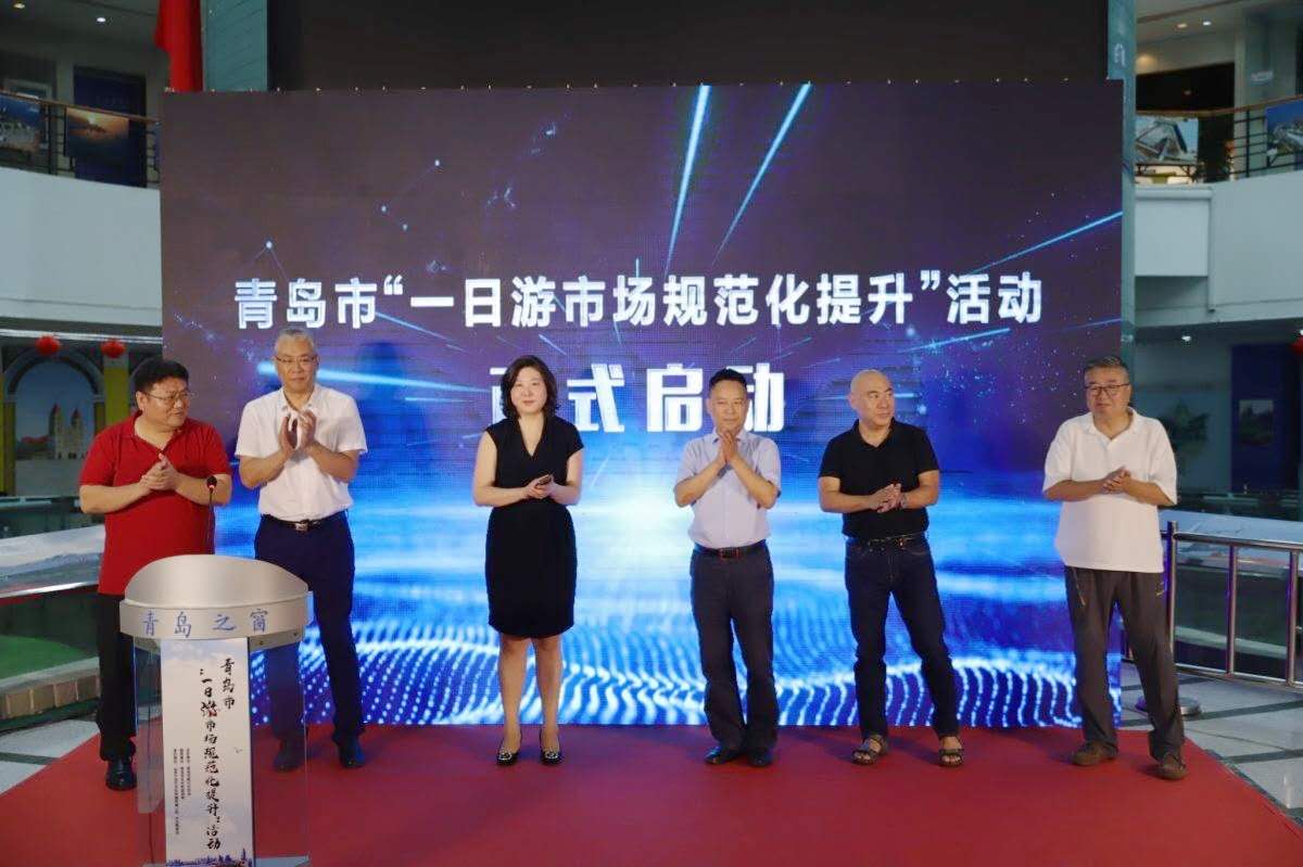 青岛规范“一日游”市场，推出标准化旅游产品