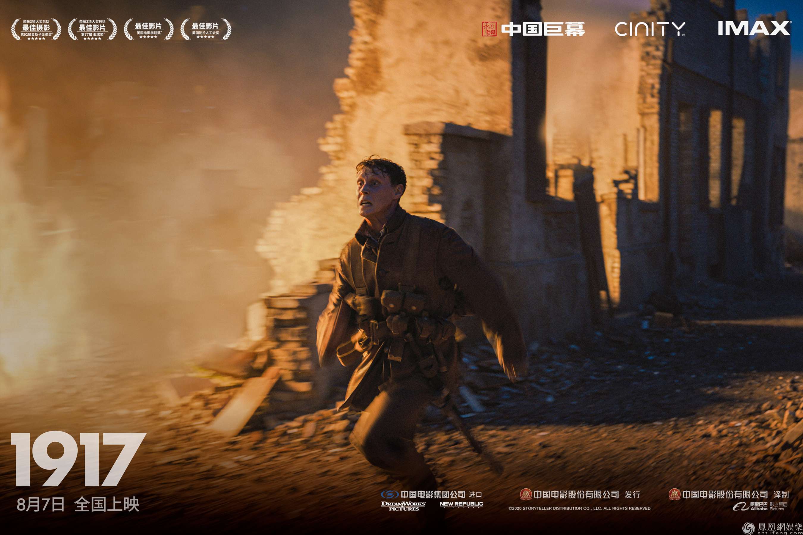 奥斯卡|《1917》发“身临其战”版海报 上影节展映满堂好评