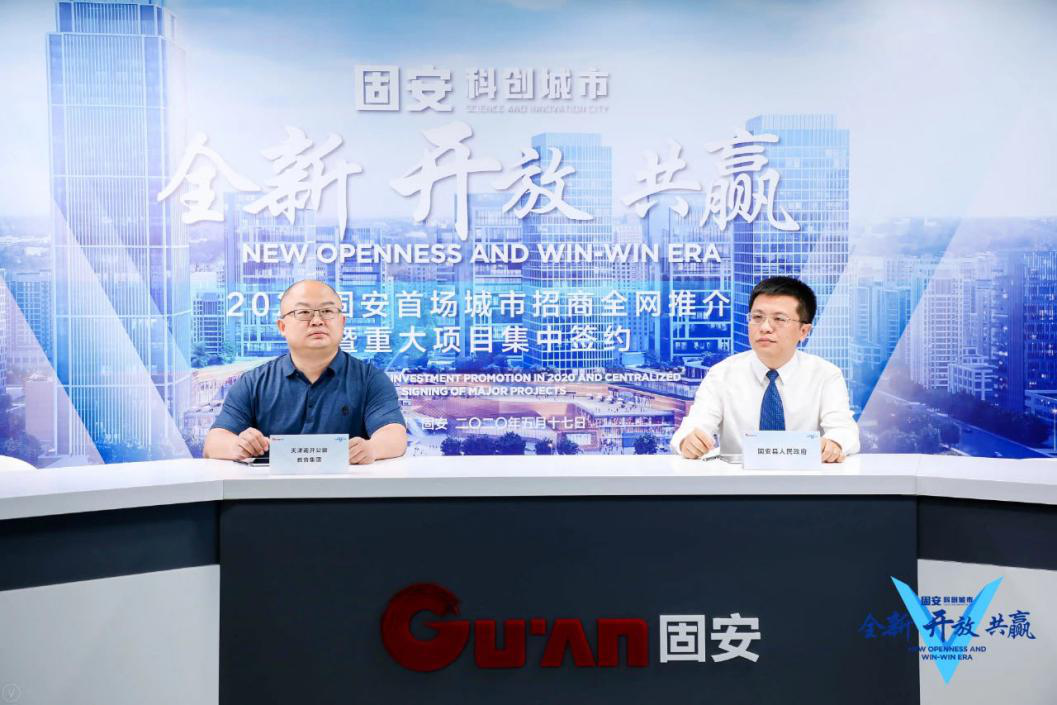 图：2020年5月17日固安县人民政府与天津南开公能教育集团签约现场