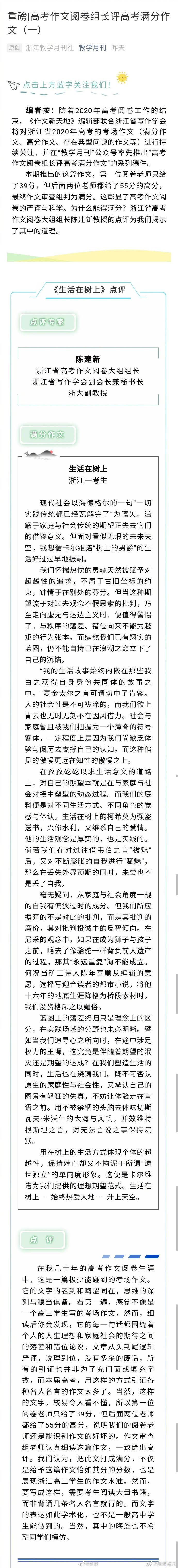 凤凰网民调：超7成网友认为浙江高考作文《生活在树上》不值得打满分