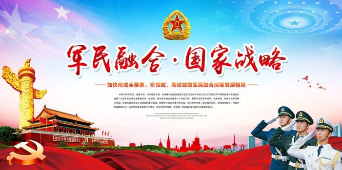核专家:军队对军民融合有八个迫切需求 确保恶劣环境下作战