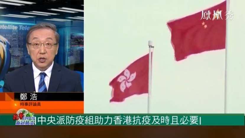 凤凰评论员：中央派防疫组助香港抗疫及时必要