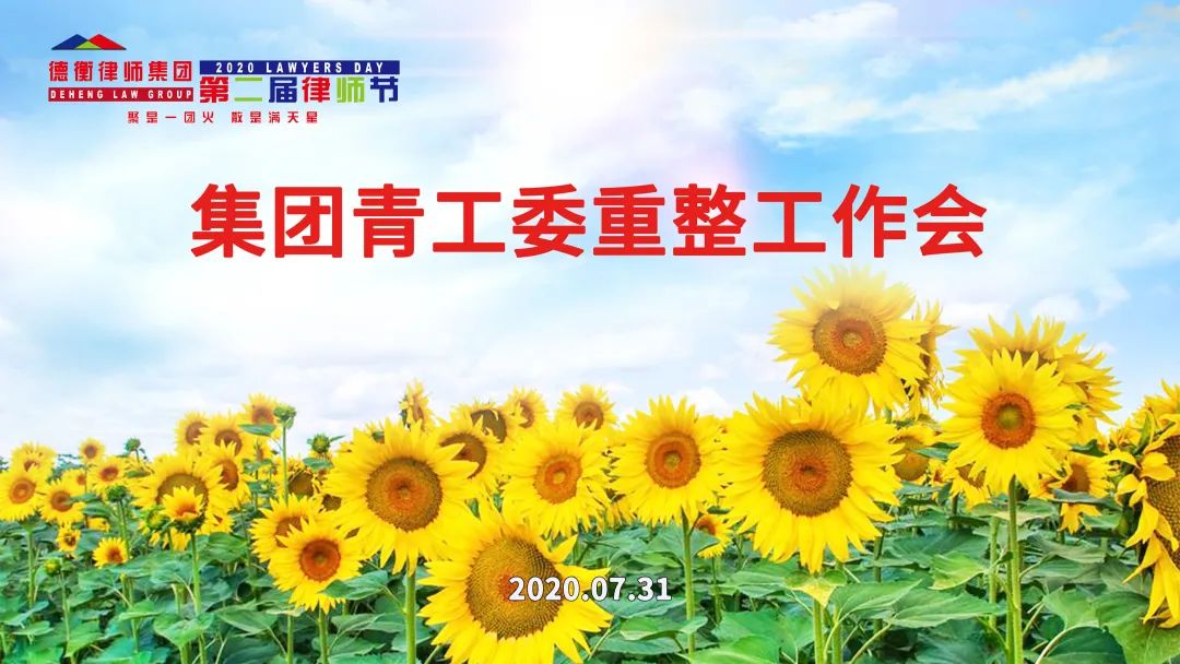 直管直营各地办公室管理主任工作交流会上,来自北京、青岛、上海、深圳、济南办公室的五地直管直营办公室管理主任就律师所管理主任工作职责与应发挥的作用进行深入探讨与交流,大家表示将增强责任意识,完善管理主任工作体系,在贯彻集团合伙人会议、管委会工作部署方面,在管理与服务集团全体人员方面,发挥更大作用和价值。
