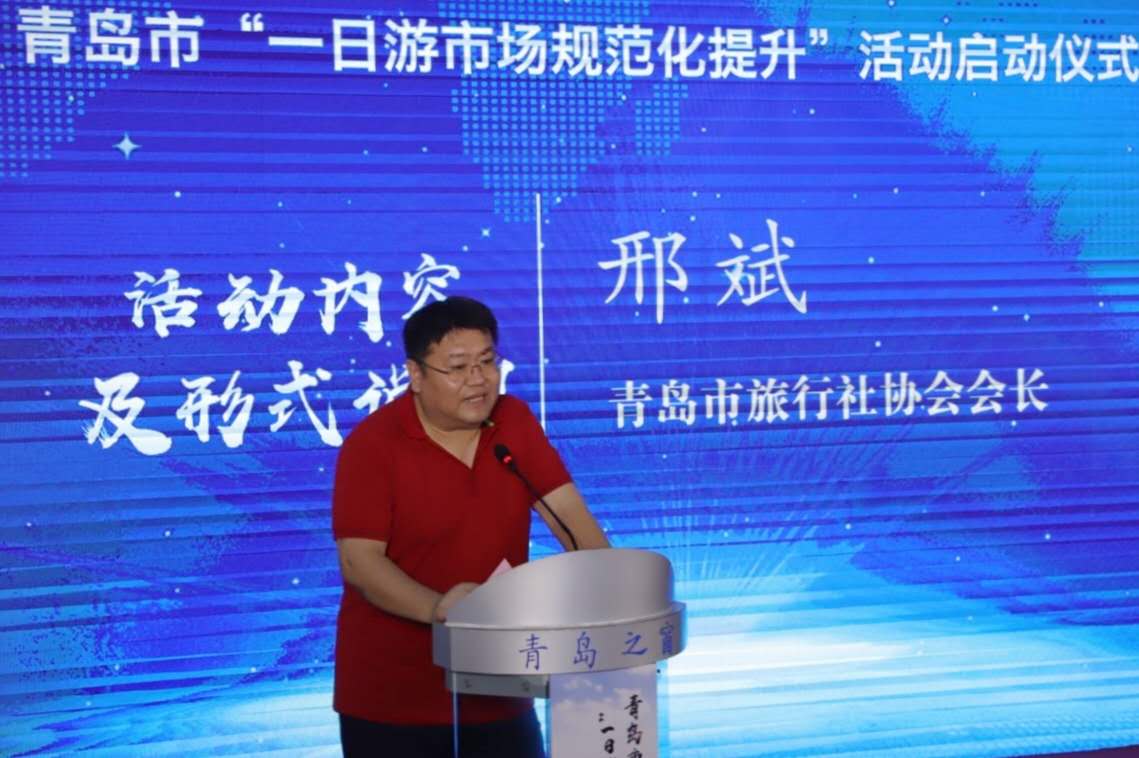 青岛规范“一日游”市场，推出标准化旅游产品