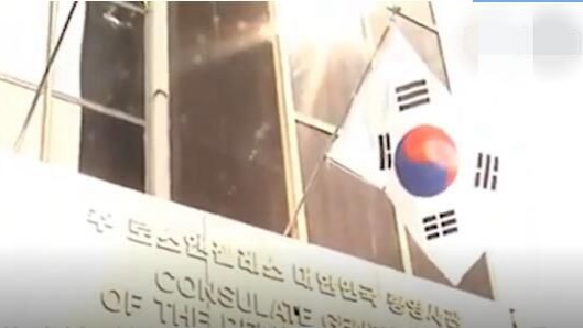 韩国驻洛杉矶总领馆被紧急封锁 细节原因曝光