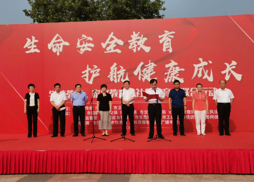 “生命安全教育 护航健康成长”学校教育、家庭教育、社会教育大联合行动月启动仪式活动现场。