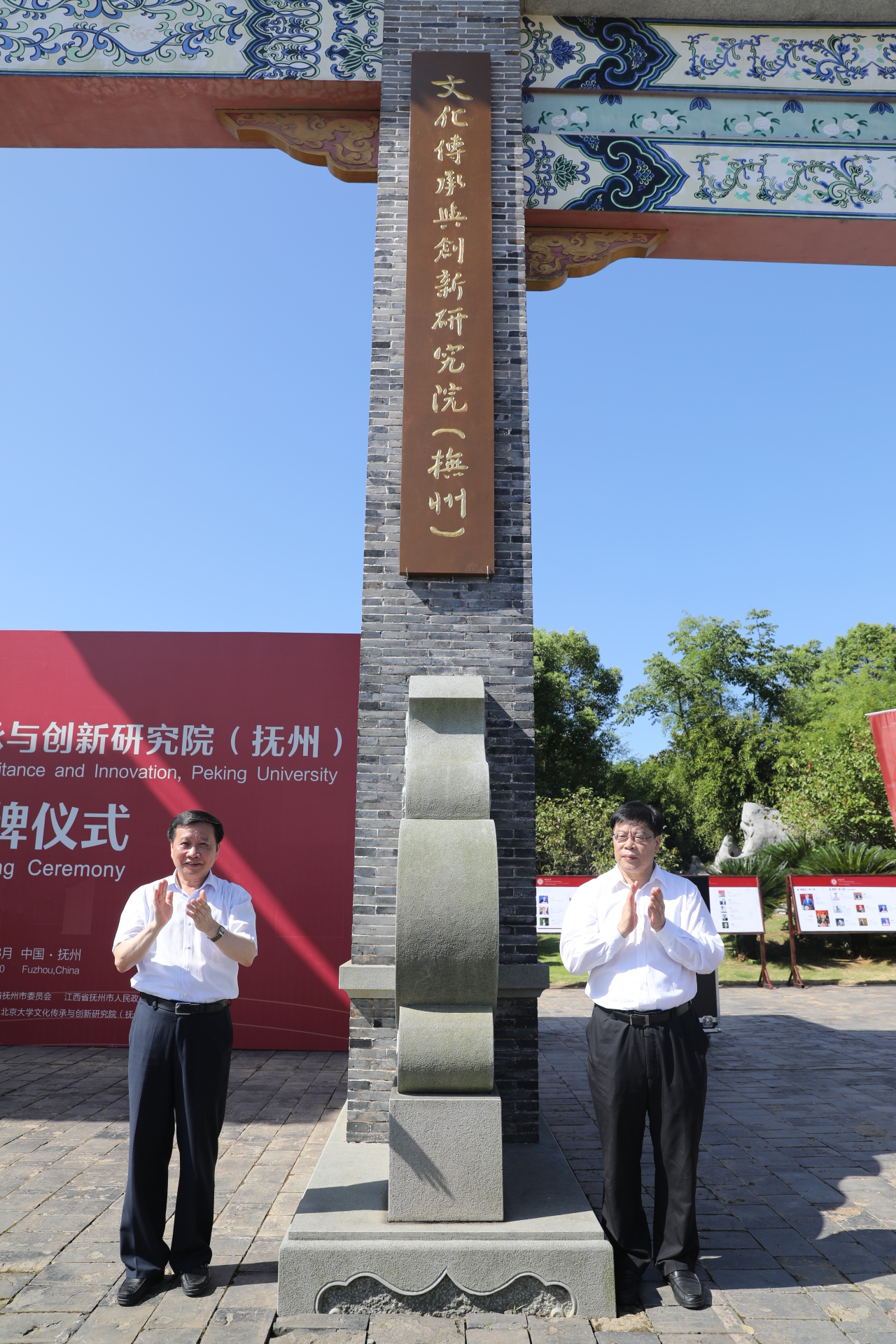 北京大学文化传承与创新研究院（抚州）正式成立