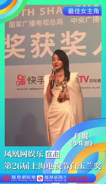 闫妮白玉兰斩获视后：感谢张嘉益，是他让我来演这个戏
