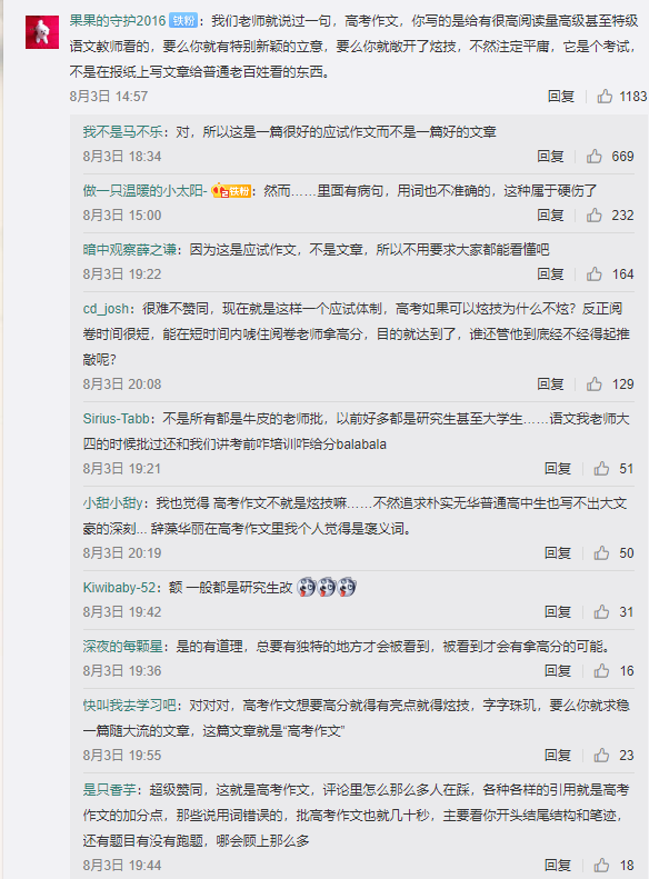 凤凰网民调：超7成网友认为浙江高考作文《生活在树上》不值得打满分