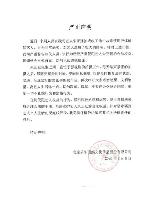 声明,表示有个别人员在朱正廷拍戏收工途中故意使用肢体接触碰艺人