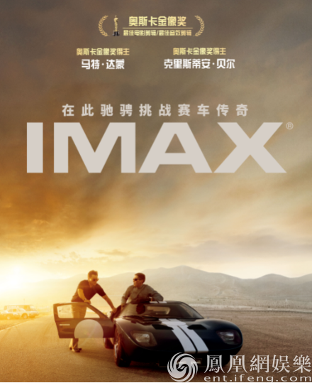 《极速车王》众主创力荐IMAX沉浸式体验赛车史逆袭传奇