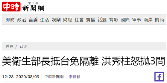 台湾“中时电子报”报道截图