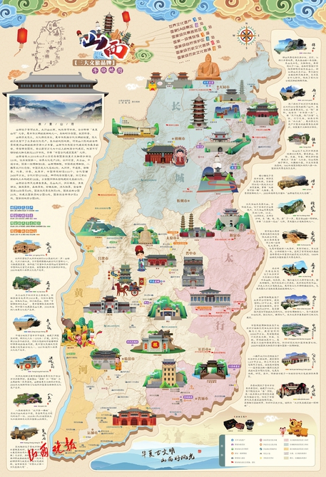 山西三大文旅品牌手绘地图出炉