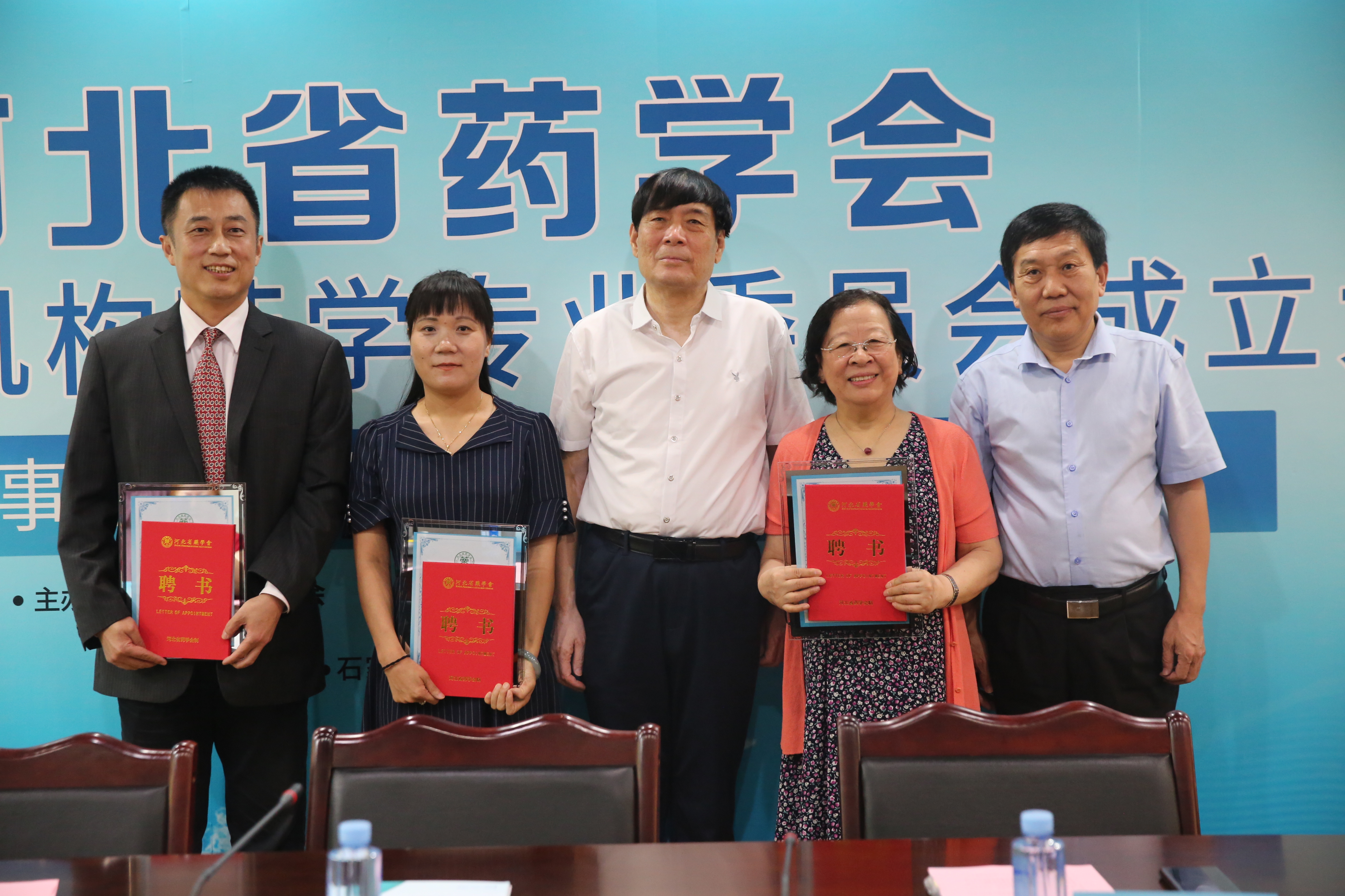 河北省药学会非公立医疗机构药学专业委员会在石家庄成立