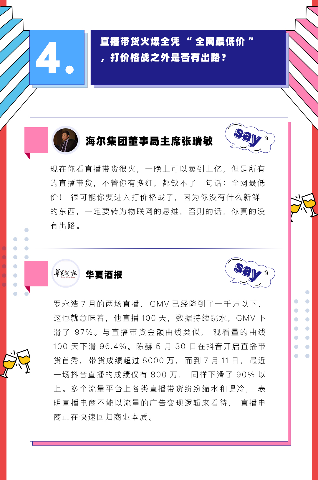 酒业相对论|直播乱象丛生 是否值得酒业继续“冲浪”?