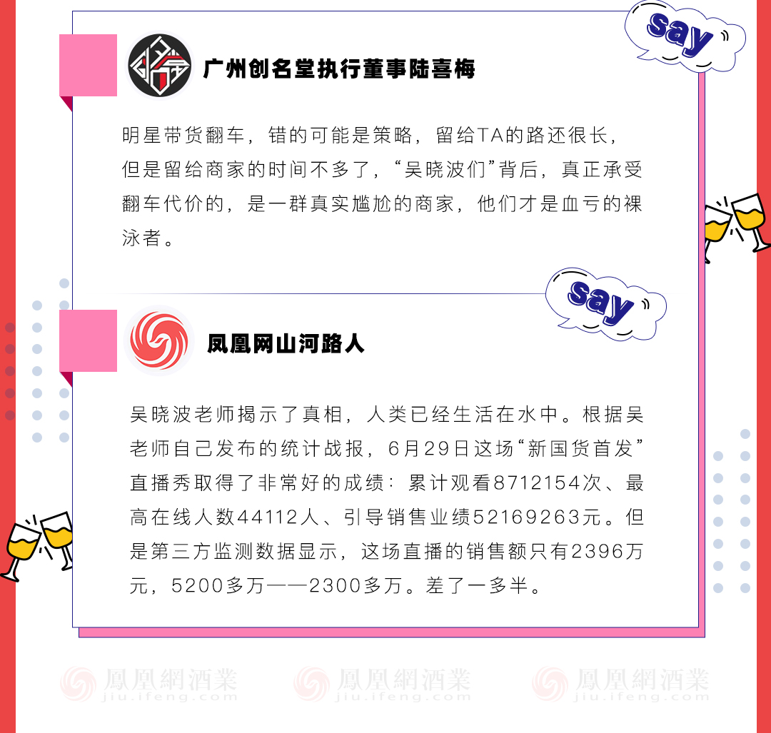 酒业相对论|直播乱象丛生 是否值得酒业继续“冲浪”?