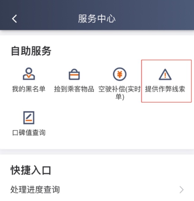 滴滴出租车上线“作弊举报”功能 上半年2595名出租车司机因“作弊”下线